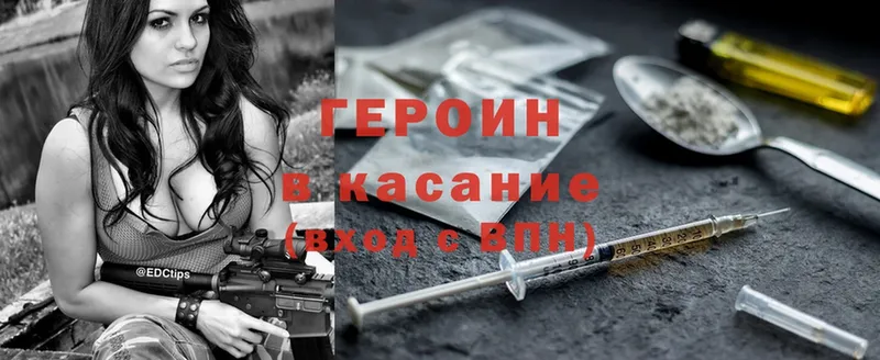 ГЕРОИН Heroin Белорецк